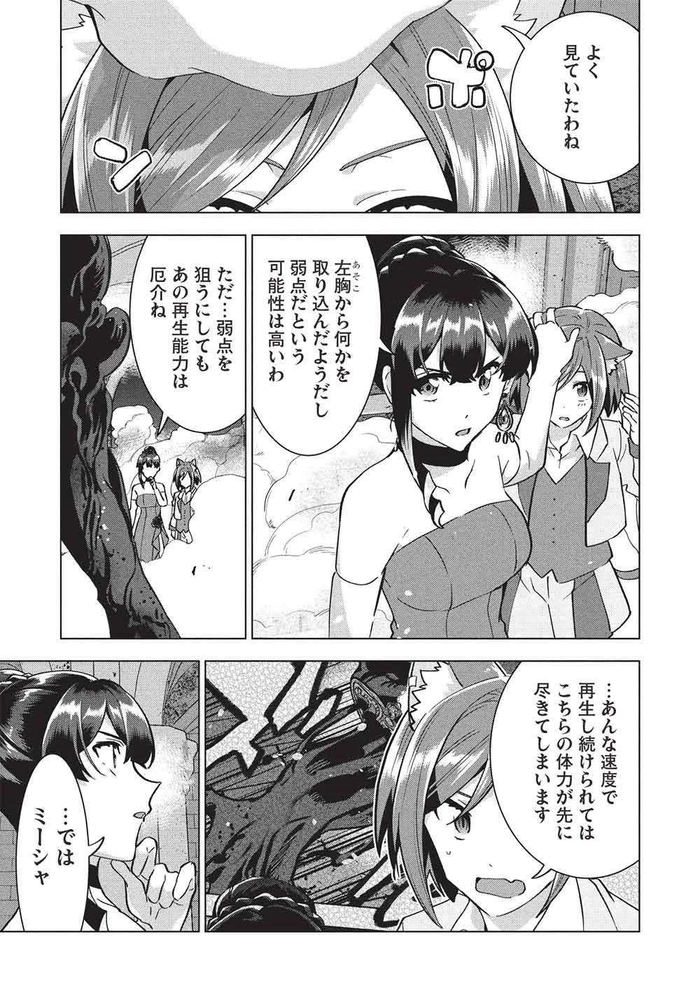 ブチ切れ令嬢は報復を誓いました。 ～魔導書の力で祖国を叩き潰します～ 第60話 - 19