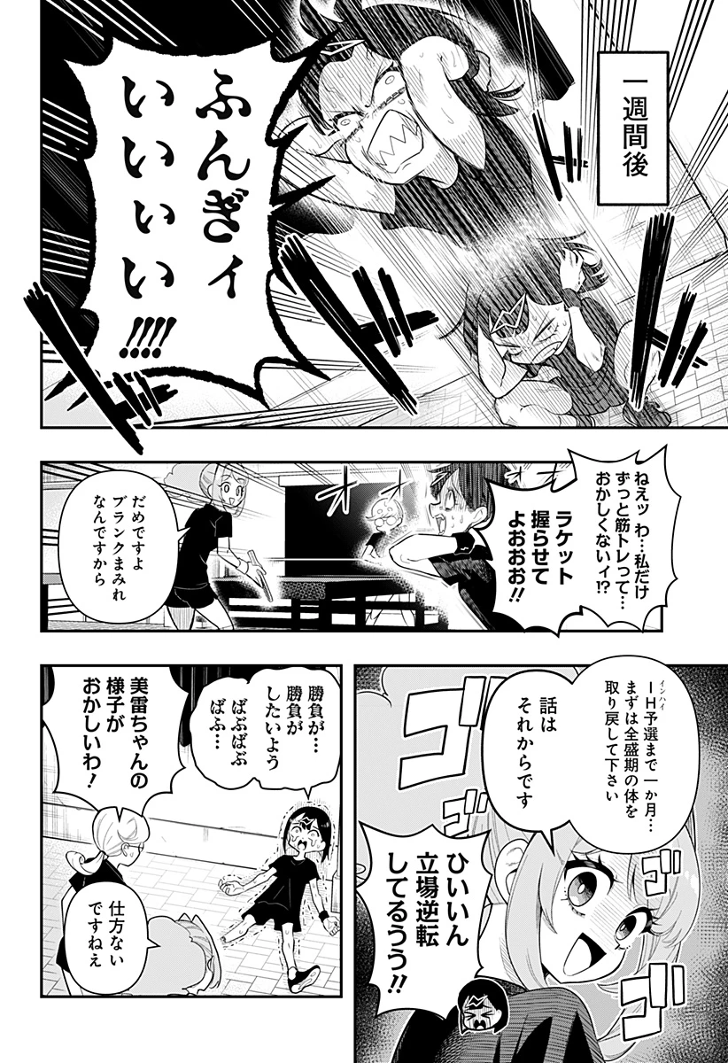 春雷卓球 第3話 - 2