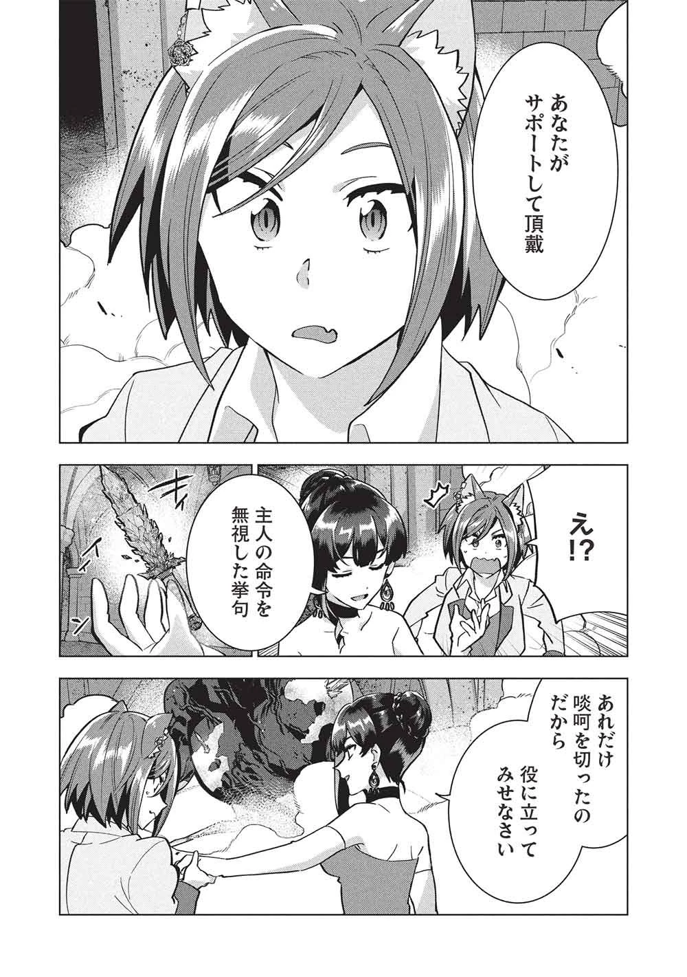 ブチ切れ令嬢は報復を誓いました。 ～魔導書の力で祖国を叩き潰します～ 第60話 - 20