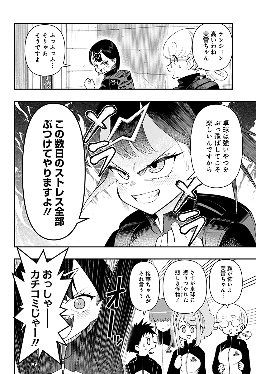 春雷卓球 第3話 - 6