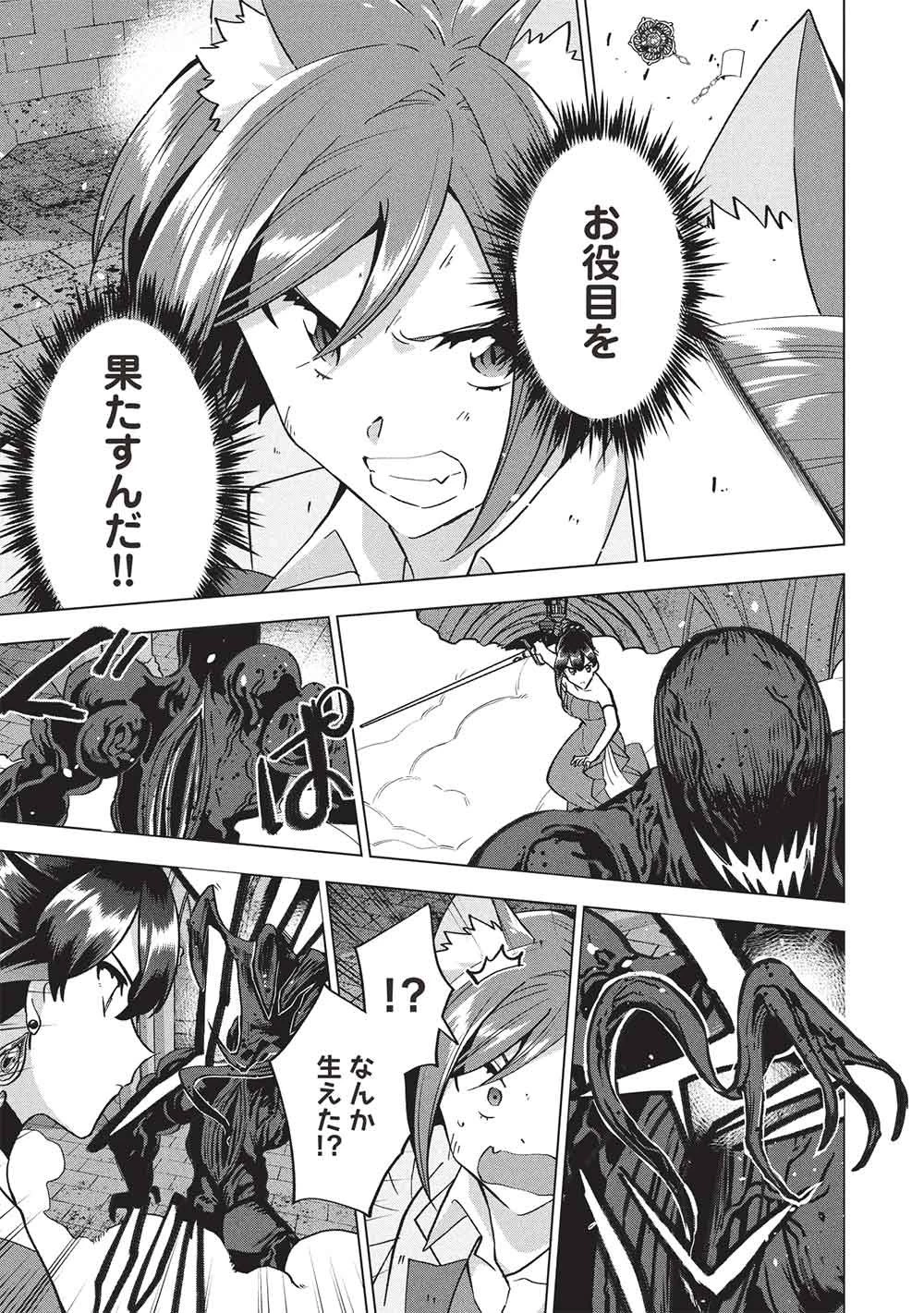 ブチ切れ令嬢は報復を誓いました。 ～魔導書の力で祖国を叩き潰します～ 第60話 - 25