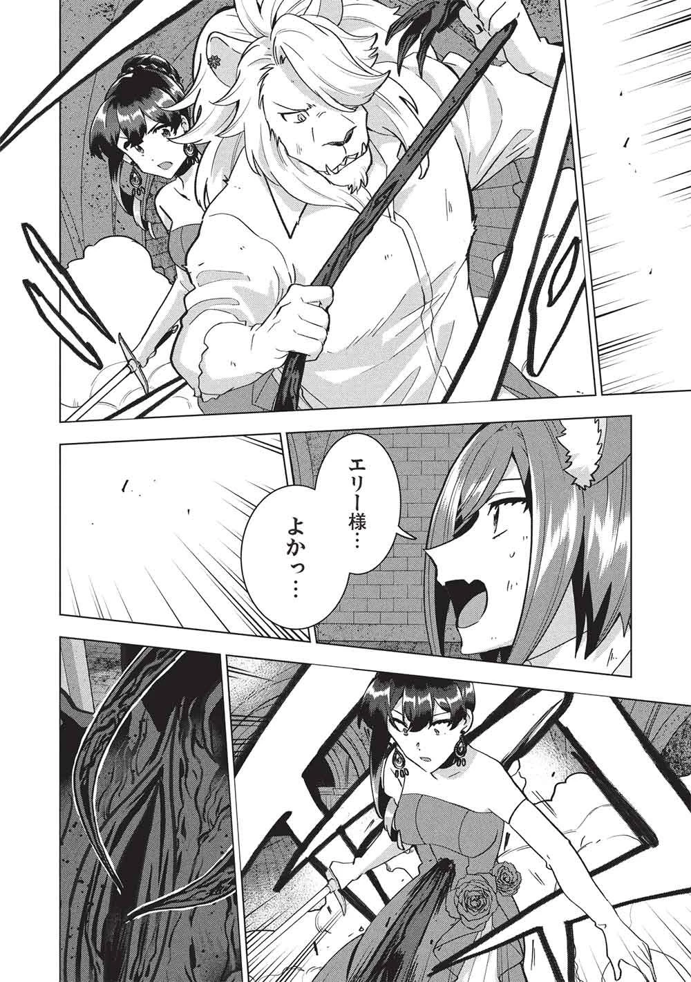 ブチ切れ令嬢は報復を誓いました。 ～魔導書の力で祖国を叩き潰します～ 第60話 - 26