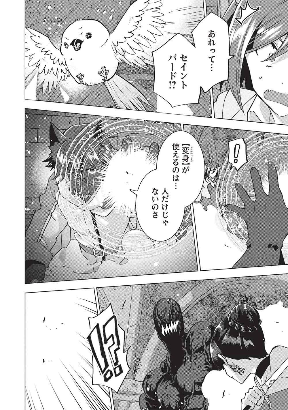 ブチ切れ令嬢は報復を誓いました。 ～魔導書の力で祖国を叩き潰します～ 第60話 - 28