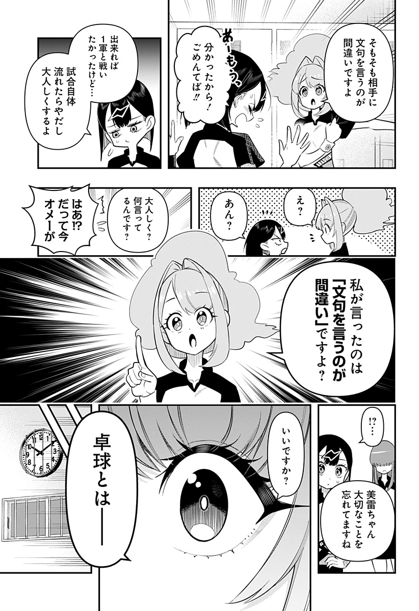 春雷卓球 第3話 - 11