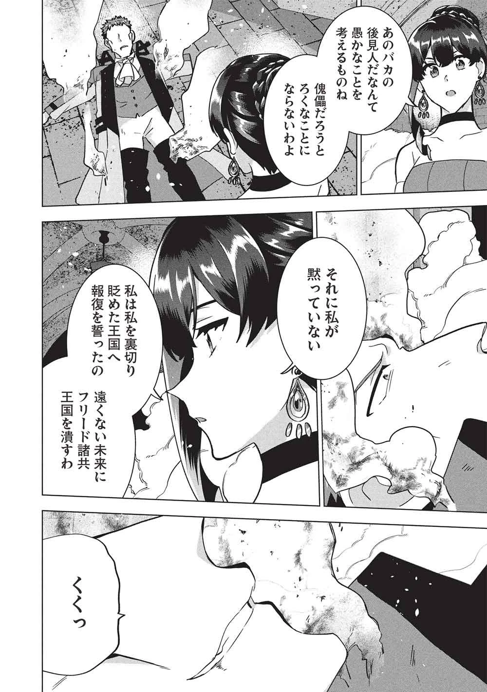 ブチ切れ令嬢は報復を誓いました。 ～魔導書の力で祖国を叩き潰します～ 第60話 - 30