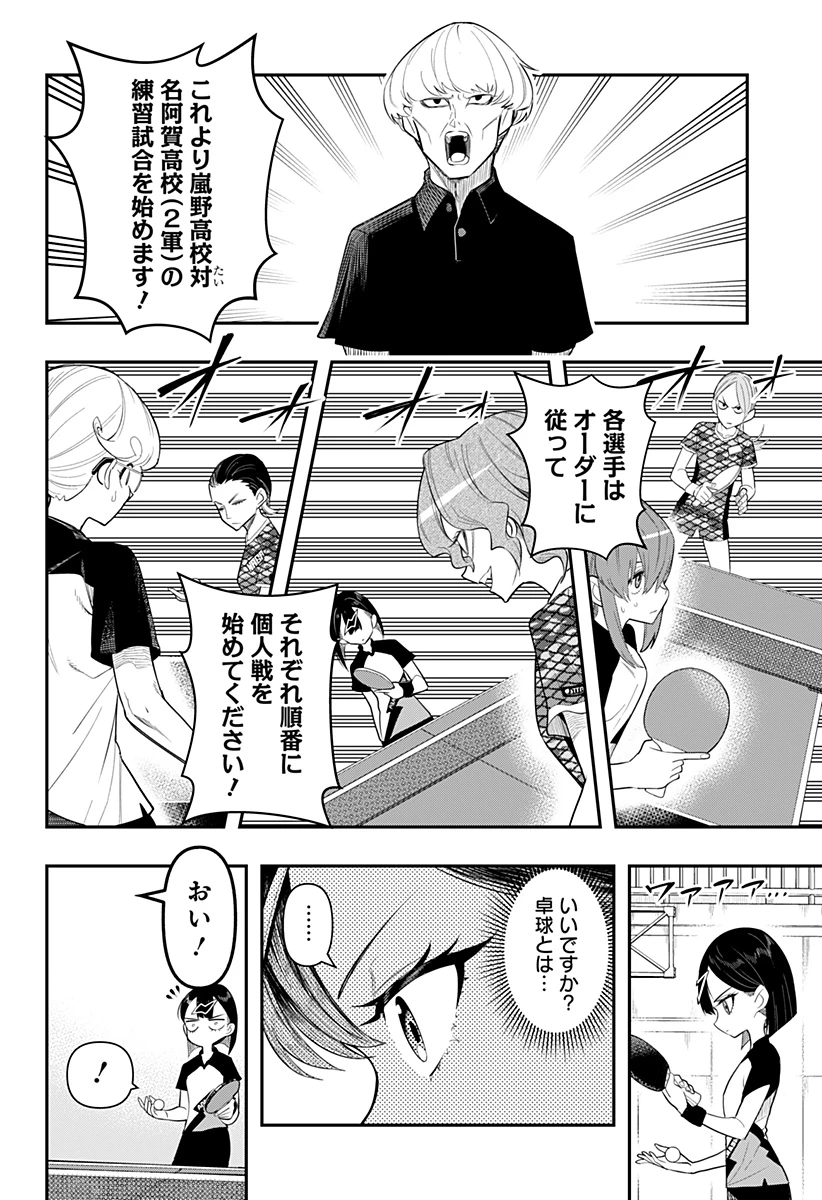 春雷卓球 第3話 - 12