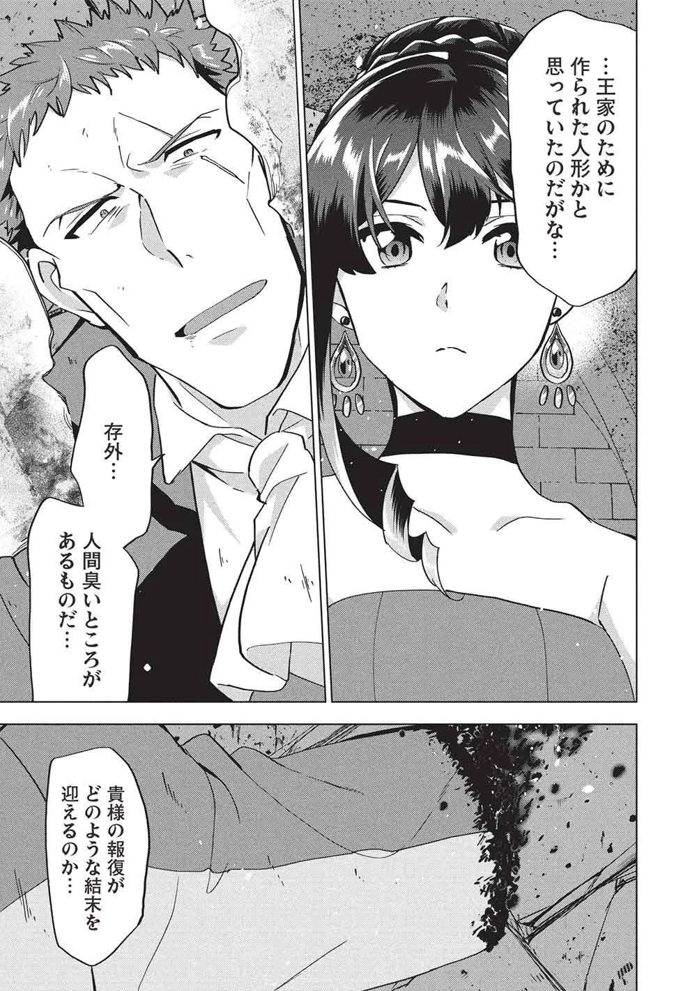 ブチ切れ令嬢は報復を誓いました。 ～魔導書の力で祖国を叩き潰します～ 第60話 - 31