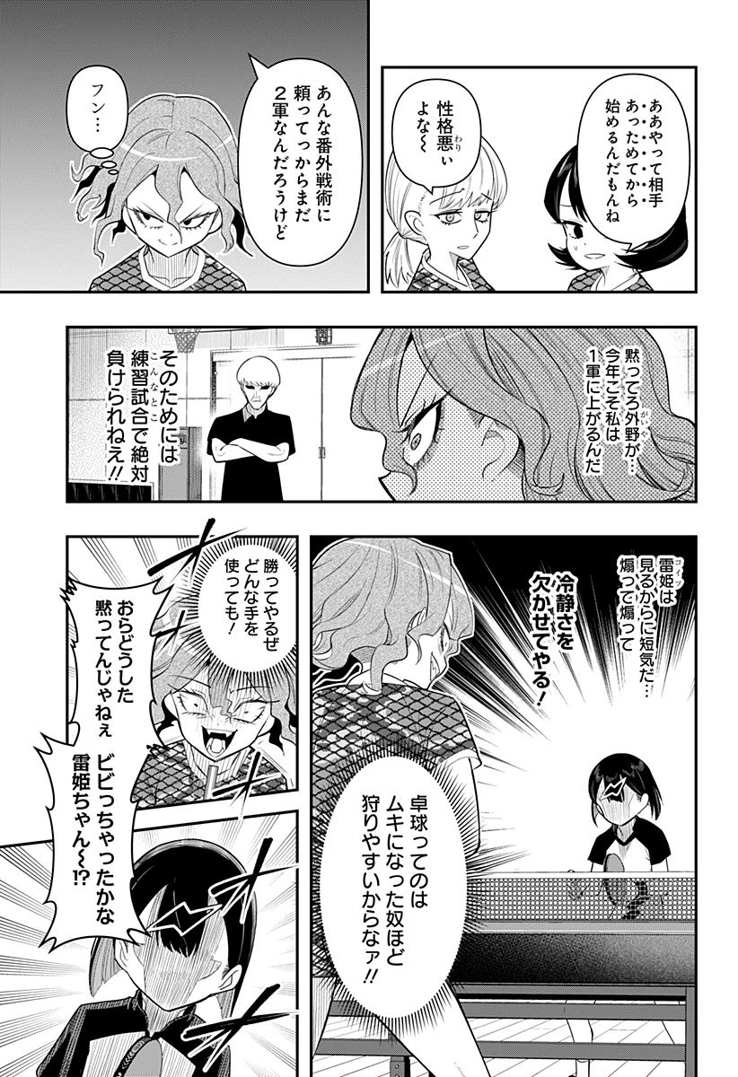 春雷卓球 第3話 - 15