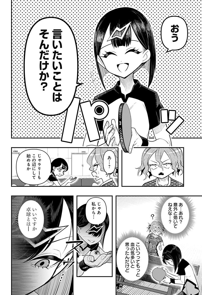 春雷卓球 第3話 - 16