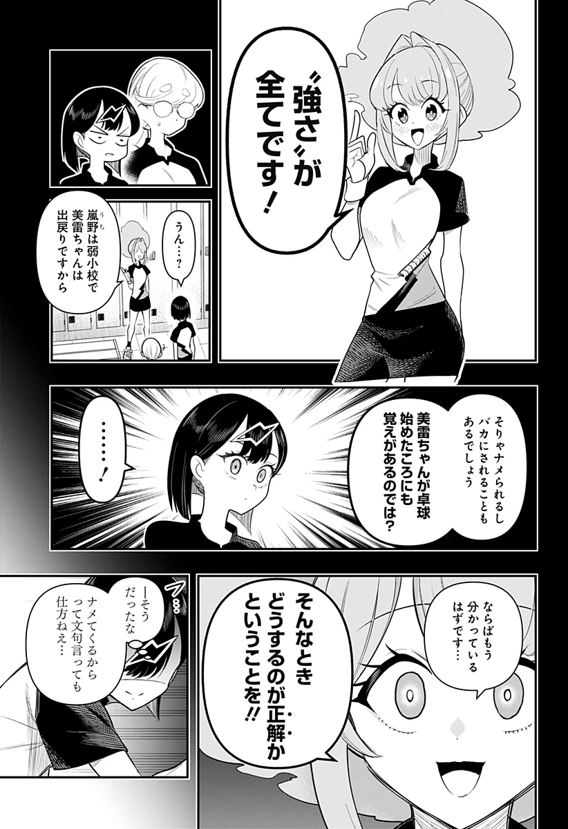 春雷卓球 第3話 - 17