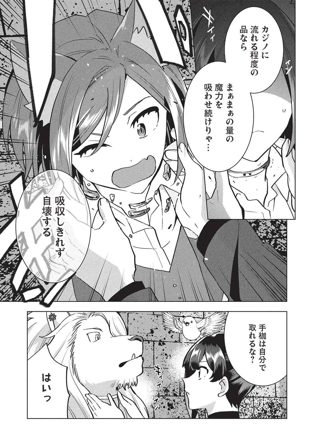 ブチ切れ令嬢は報復を誓いました。 ～魔導書の力で祖国を叩き潰します～ 第59話 - 3