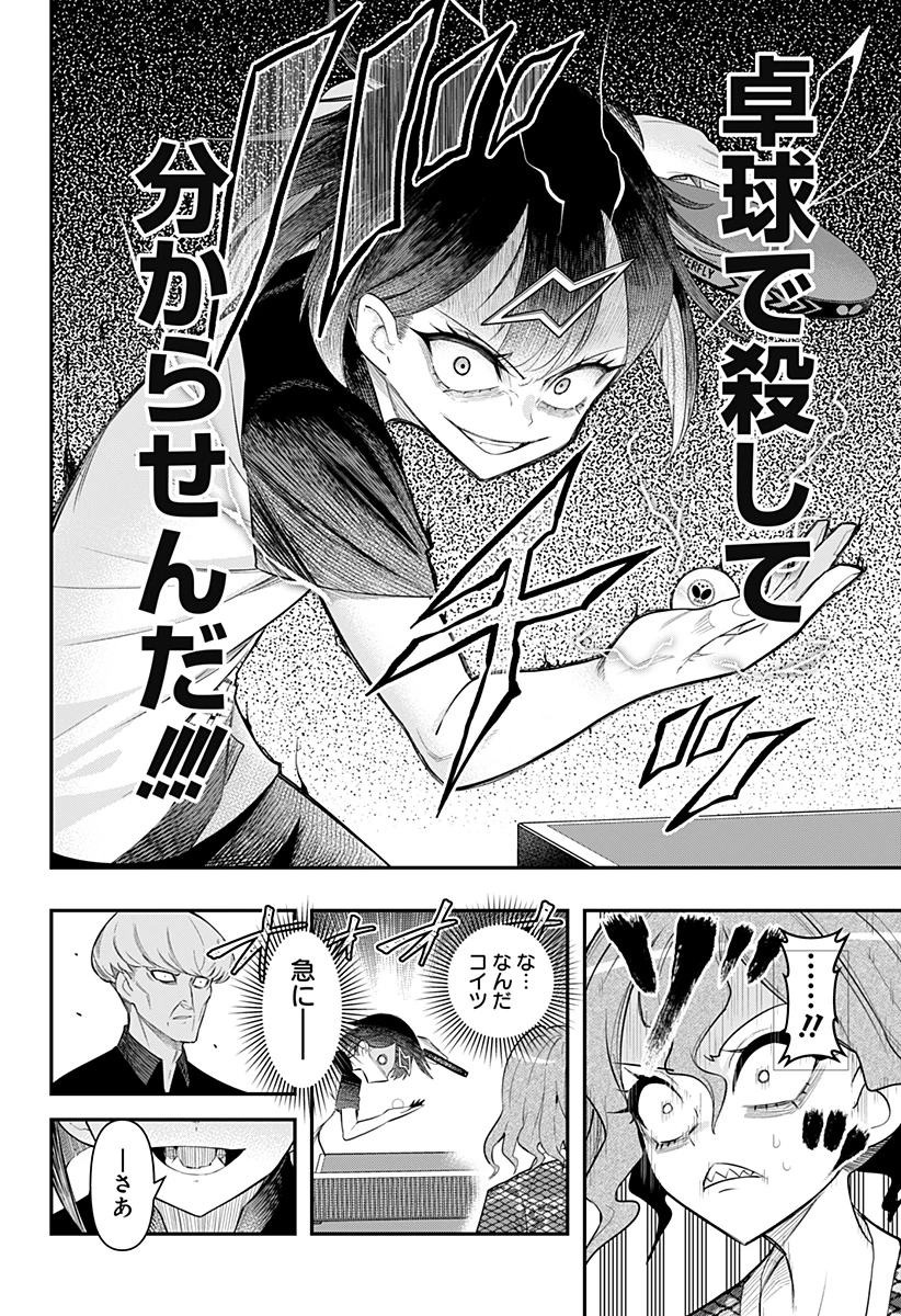 春雷卓球 第3話 - 18