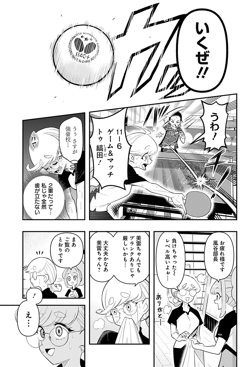 春雷卓球 第3話 - 19