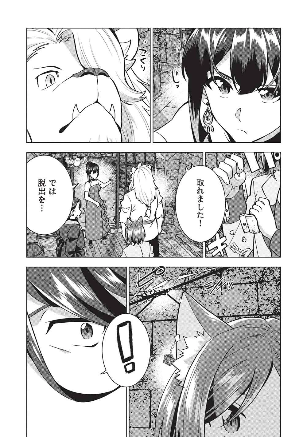 ブチ切れ令嬢は報復を誓いました。 ～魔導書の力で祖国を叩き潰します～ 第59話 - 4