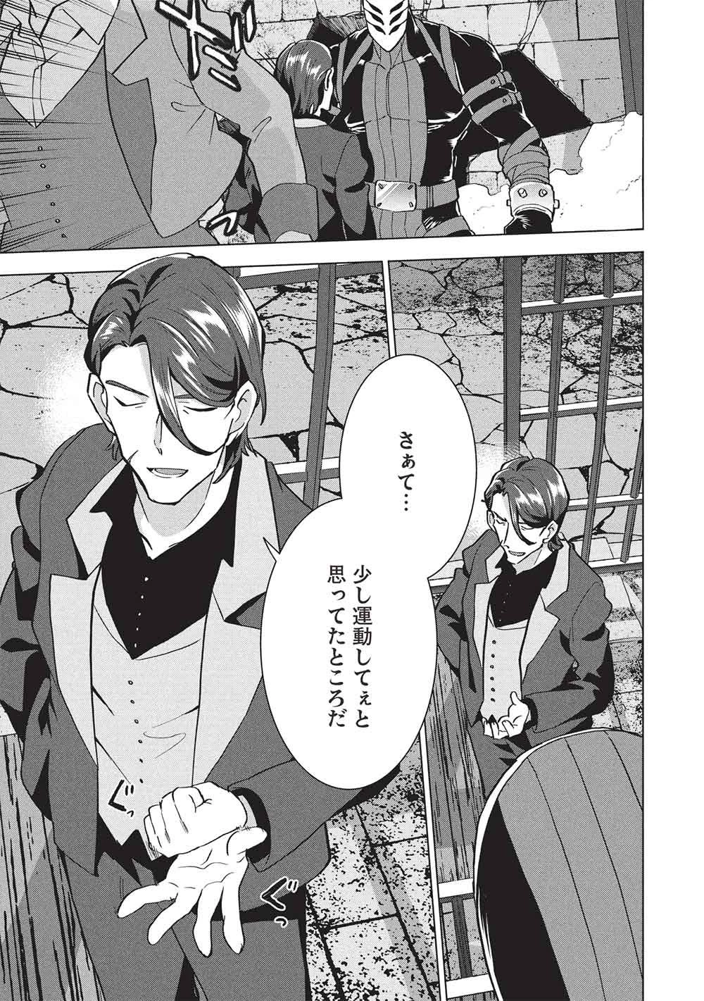 ブチ切れ令嬢は報復を誓いました。 ～魔導書の力で祖国を叩き潰します～ 第59話 - 7