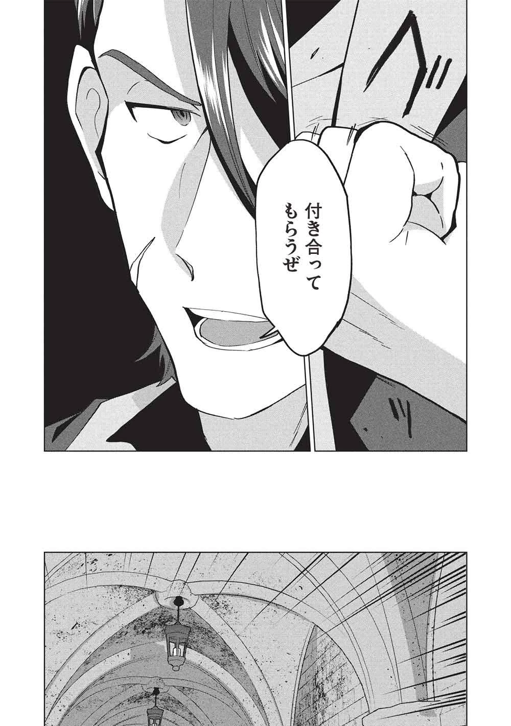 ブチ切れ令嬢は報復を誓いました。 ～魔導書の力で祖国を叩き潰します～ 第59話 - 8