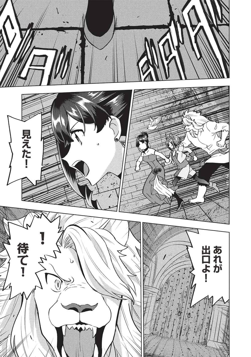 ブチ切れ令嬢は報復を誓いました。 ～魔導書の力で祖国を叩き潰します～ 第59話 - 9