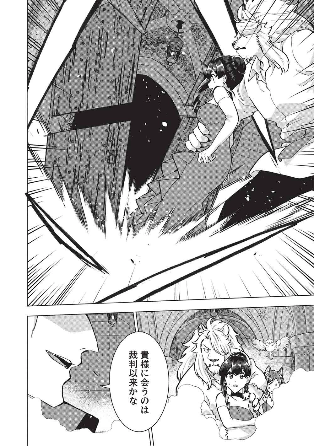 ブチ切れ令嬢は報復を誓いました。 ～魔導書の力で祖国を叩き潰します～ 第59話 - 10