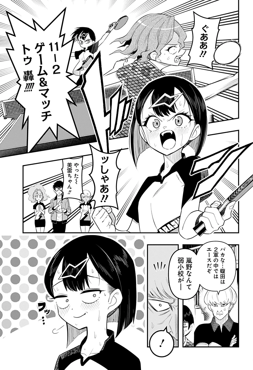 春雷卓球 第3話 - 27