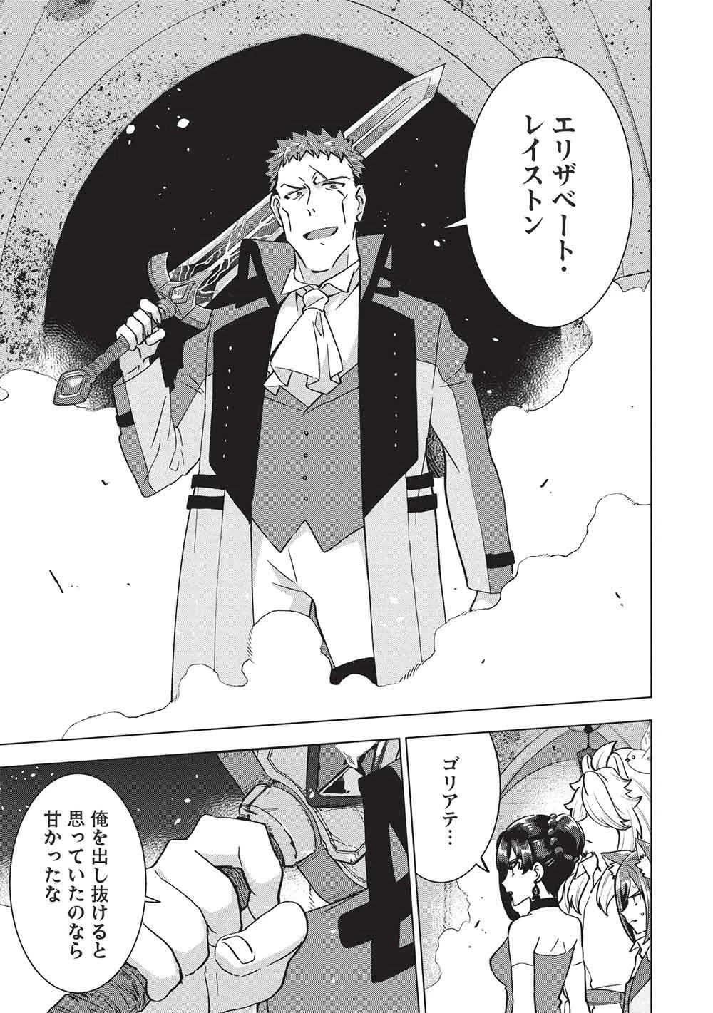 ブチ切れ令嬢は報復を誓いました。 ～魔導書の力で祖国を叩き潰します～ 第59話 - 11