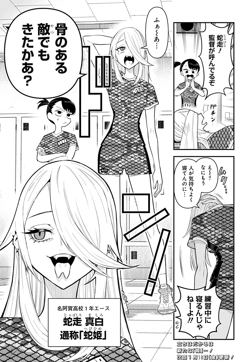 春雷卓球 第3話 - 29