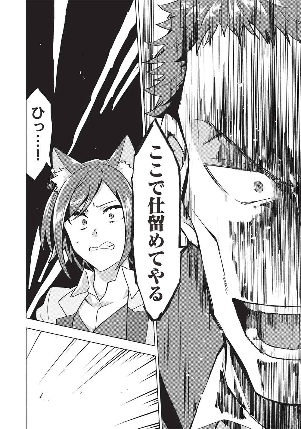 ブチ切れ令嬢は報復を誓いました。 ～魔導書の力で祖国を叩き潰します～ 第59話 - 12