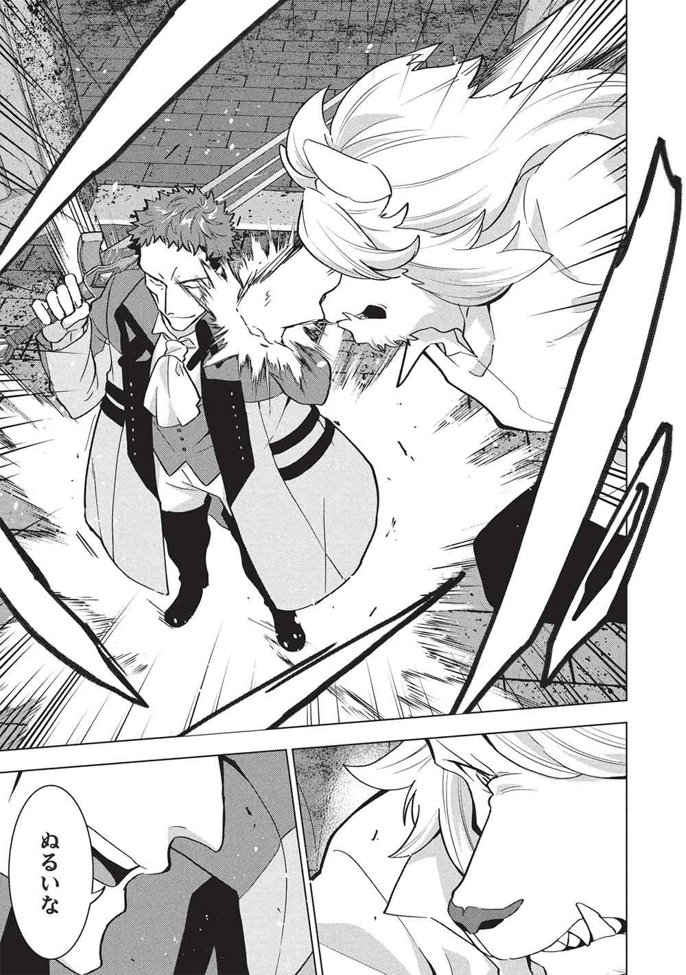 ブチ切れ令嬢は報復を誓いました。 ～魔導書の力で祖国を叩き潰します～ 第59話 - 13