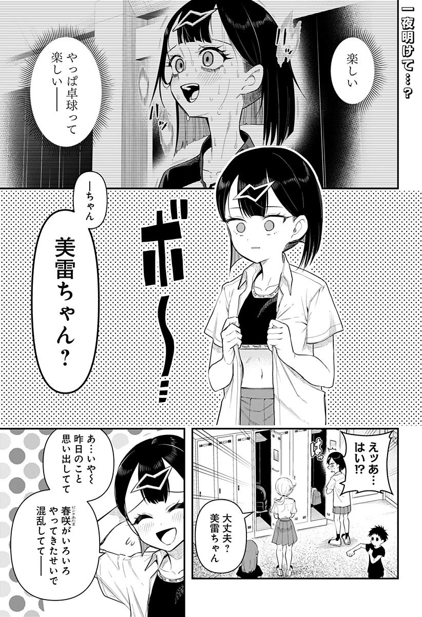 春雷卓球 第2話 - 1