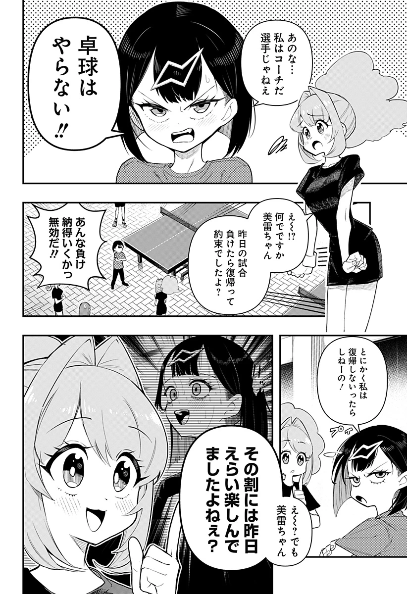 春雷卓球 第2話 - 4