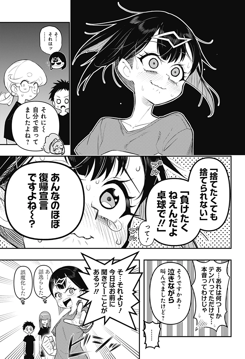 春雷卓球 第2話 - 5