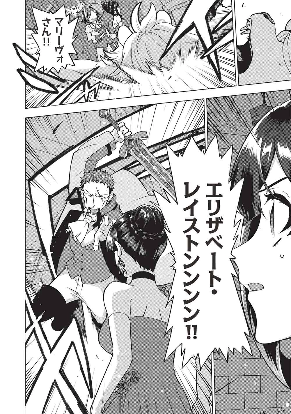 ブチ切れ令嬢は報復を誓いました。 ～魔導書の力で祖国を叩き潰します～ 第59話 - 18