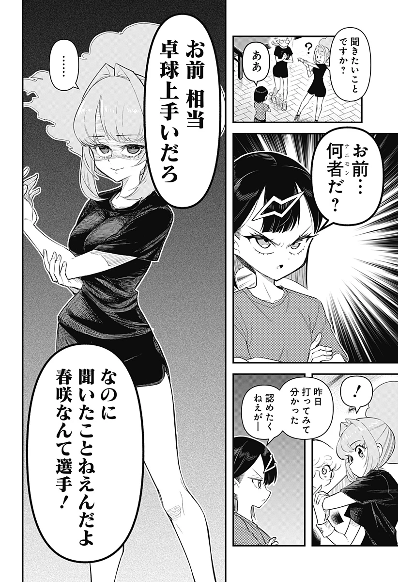 春雷卓球 第2話 - 6