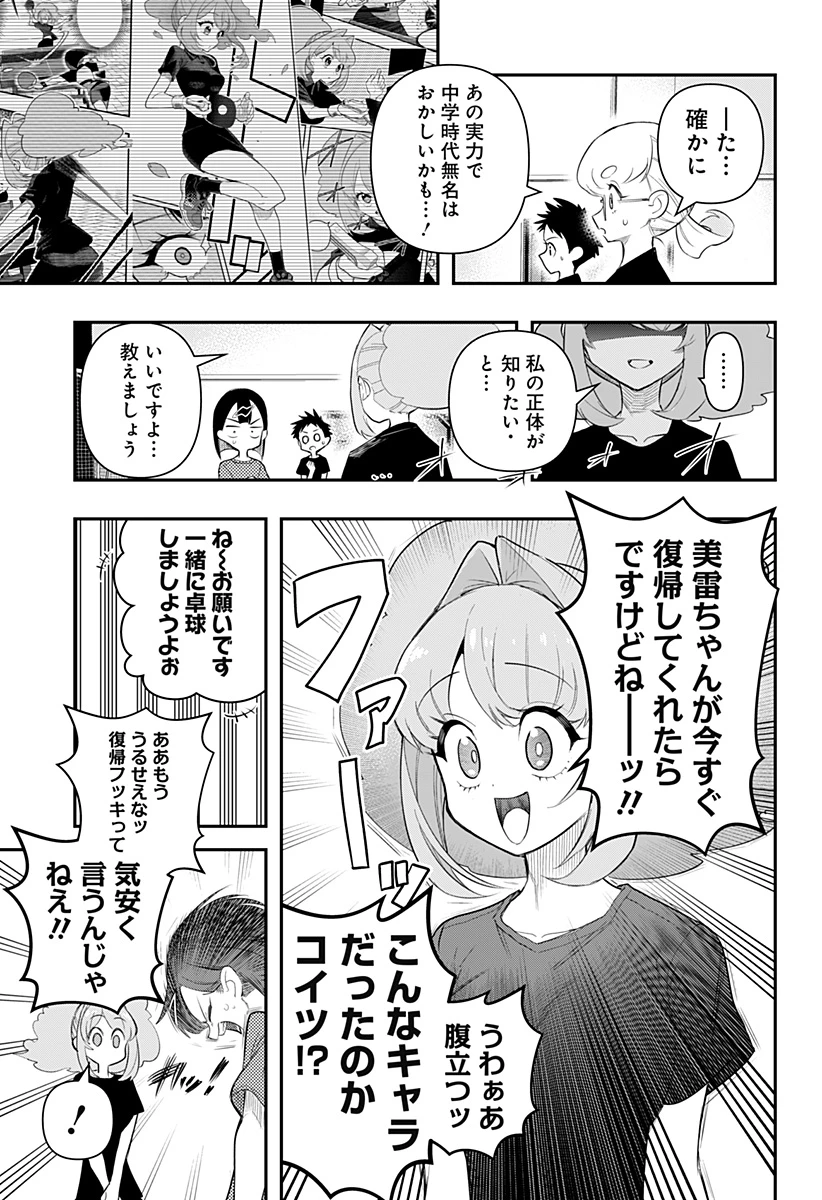 春雷卓球 第2話 - 7