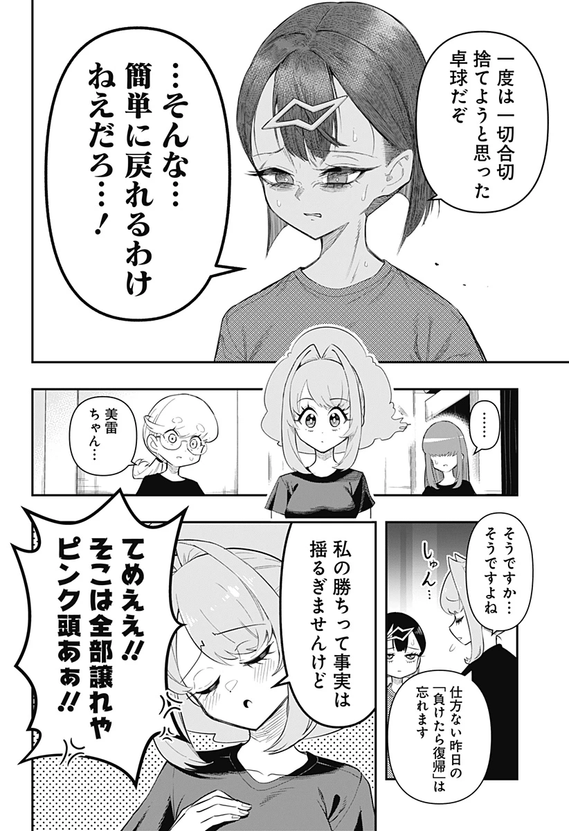春雷卓球 第2話 - 8