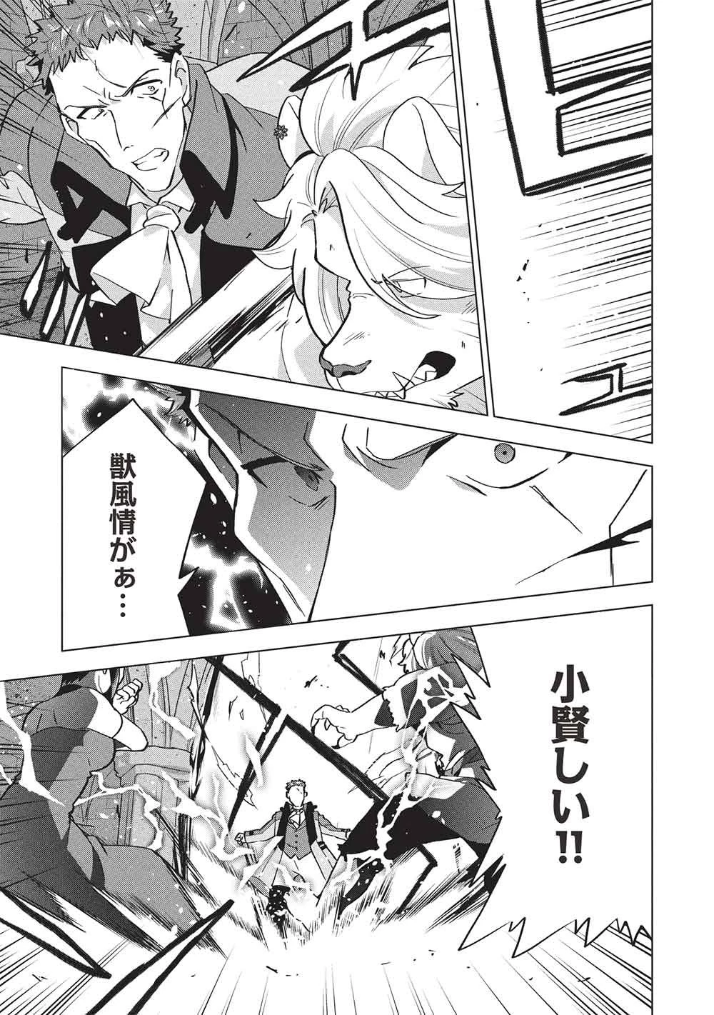 ブチ切れ令嬢は報復を誓いました。 ～魔導書の力で祖国を叩き潰します～ 第59話 - 21