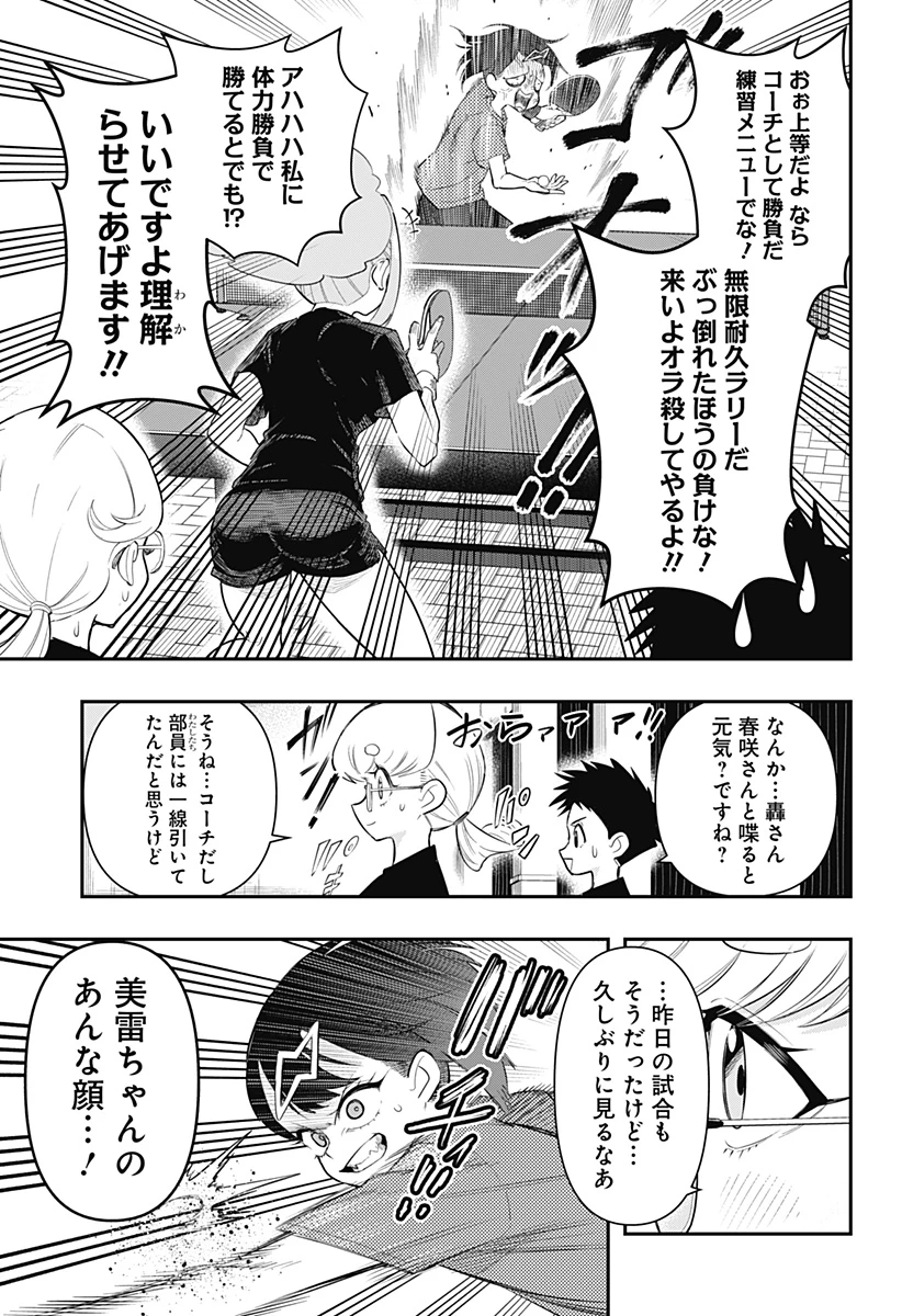 春雷卓球 第2話 - 9