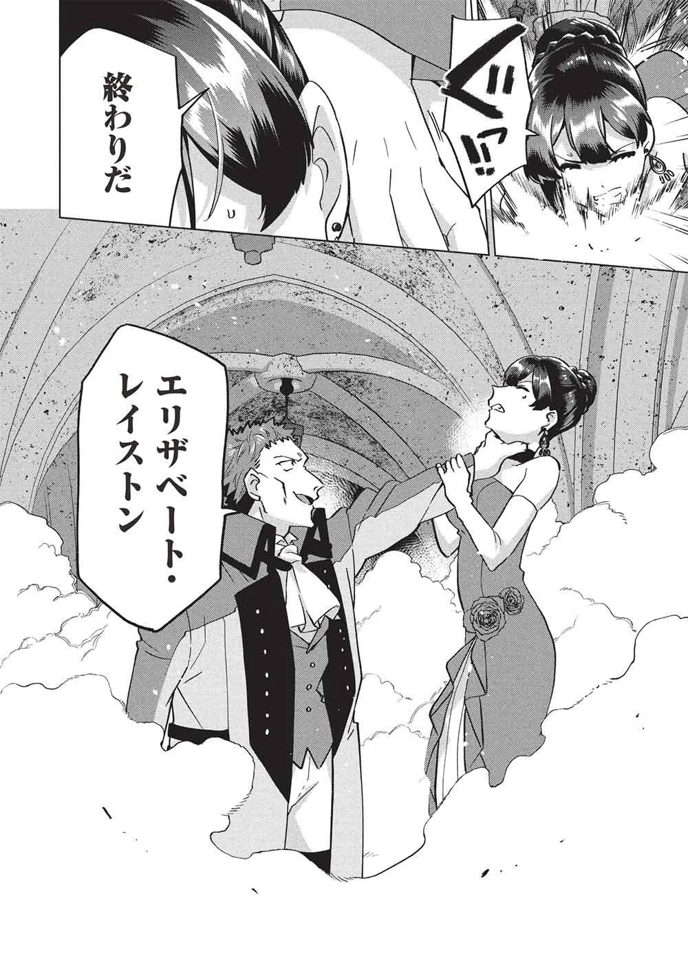 ブチ切れ令嬢は報復を誓いました。 ～魔導書の力で祖国を叩き潰します～ 第59話 - 22