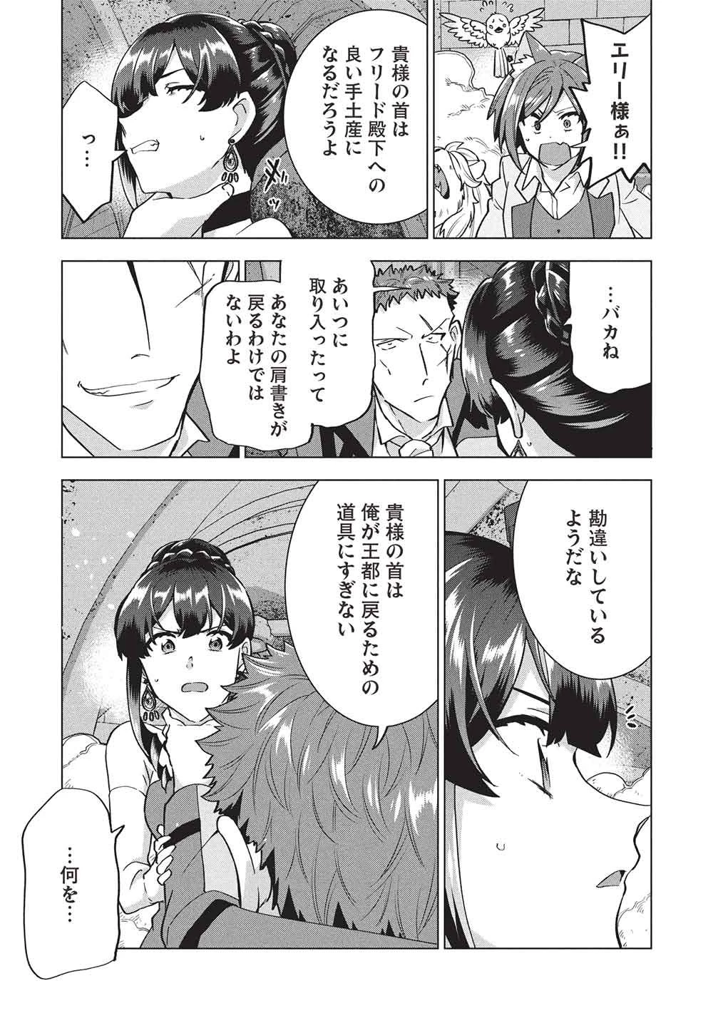 ブチ切れ令嬢は報復を誓いました。 ～魔導書の力で祖国を叩き潰します～ 第59話 - 23