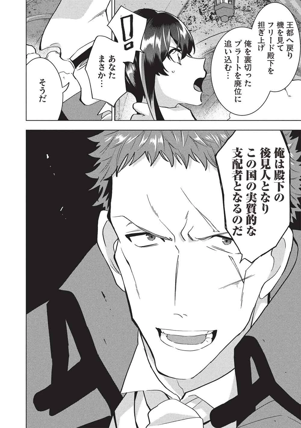 ブチ切れ令嬢は報復を誓いました。 ～魔導書の力で祖国を叩き潰します～ 第59話 - 24