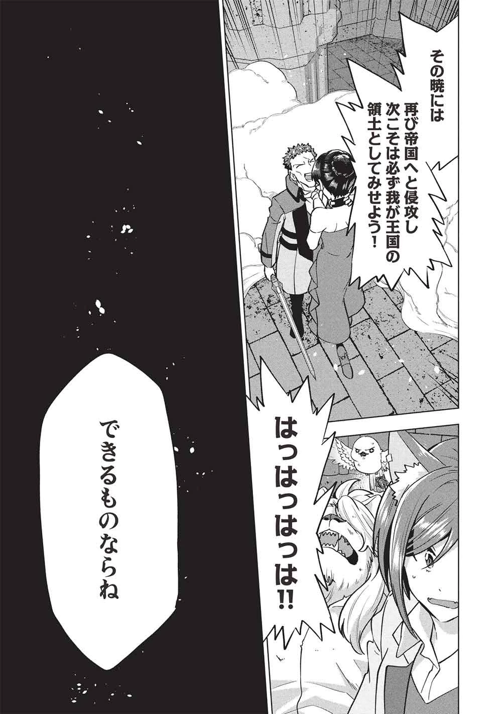 ブチ切れ令嬢は報復を誓いました。 ～魔導書の力で祖国を叩き潰します～ 第59話 - 25