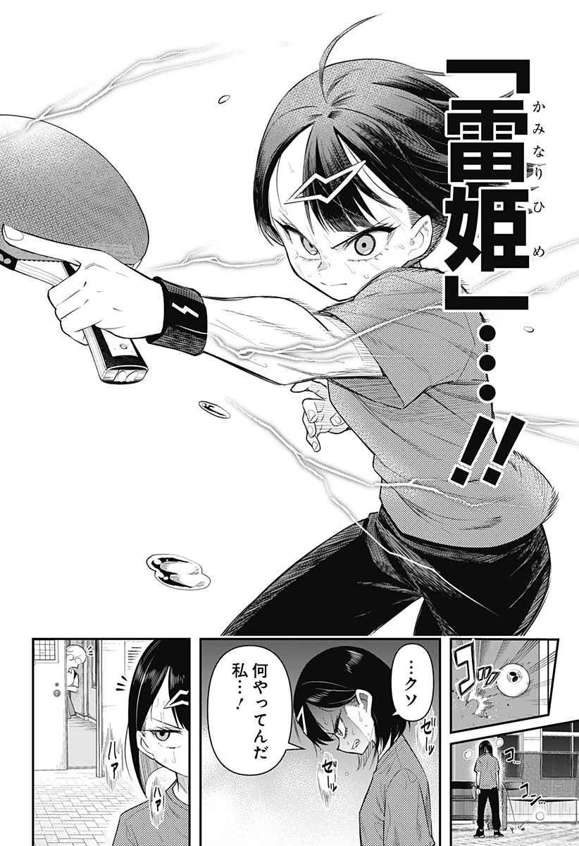 春雷卓球 第2話 - 14