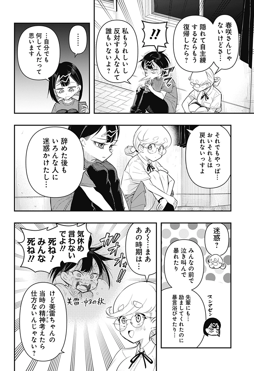 春雷卓球 第2話 - 16