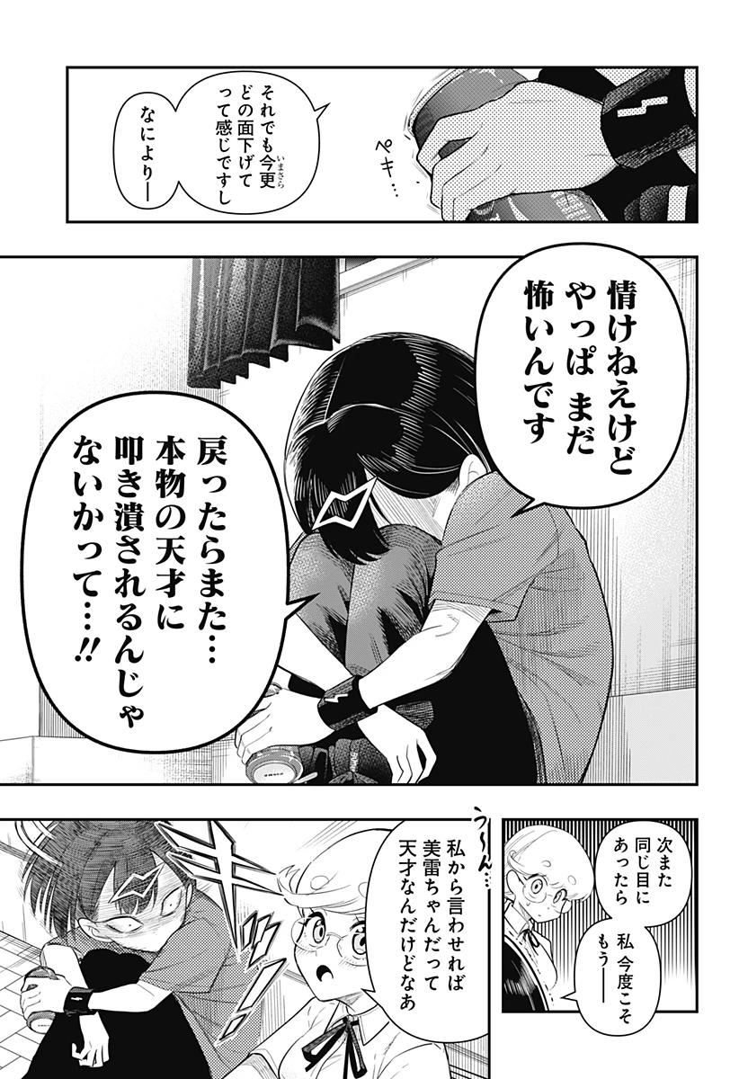 春雷卓球 第2話 - 17