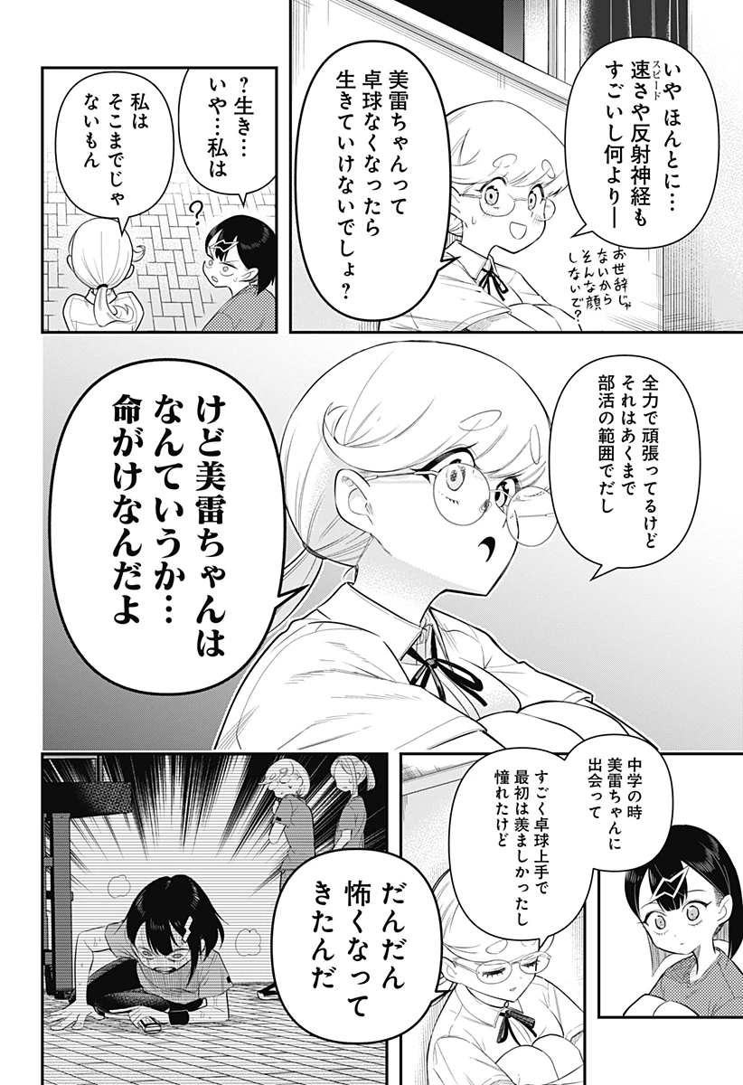 春雷卓球 第2話 - 18