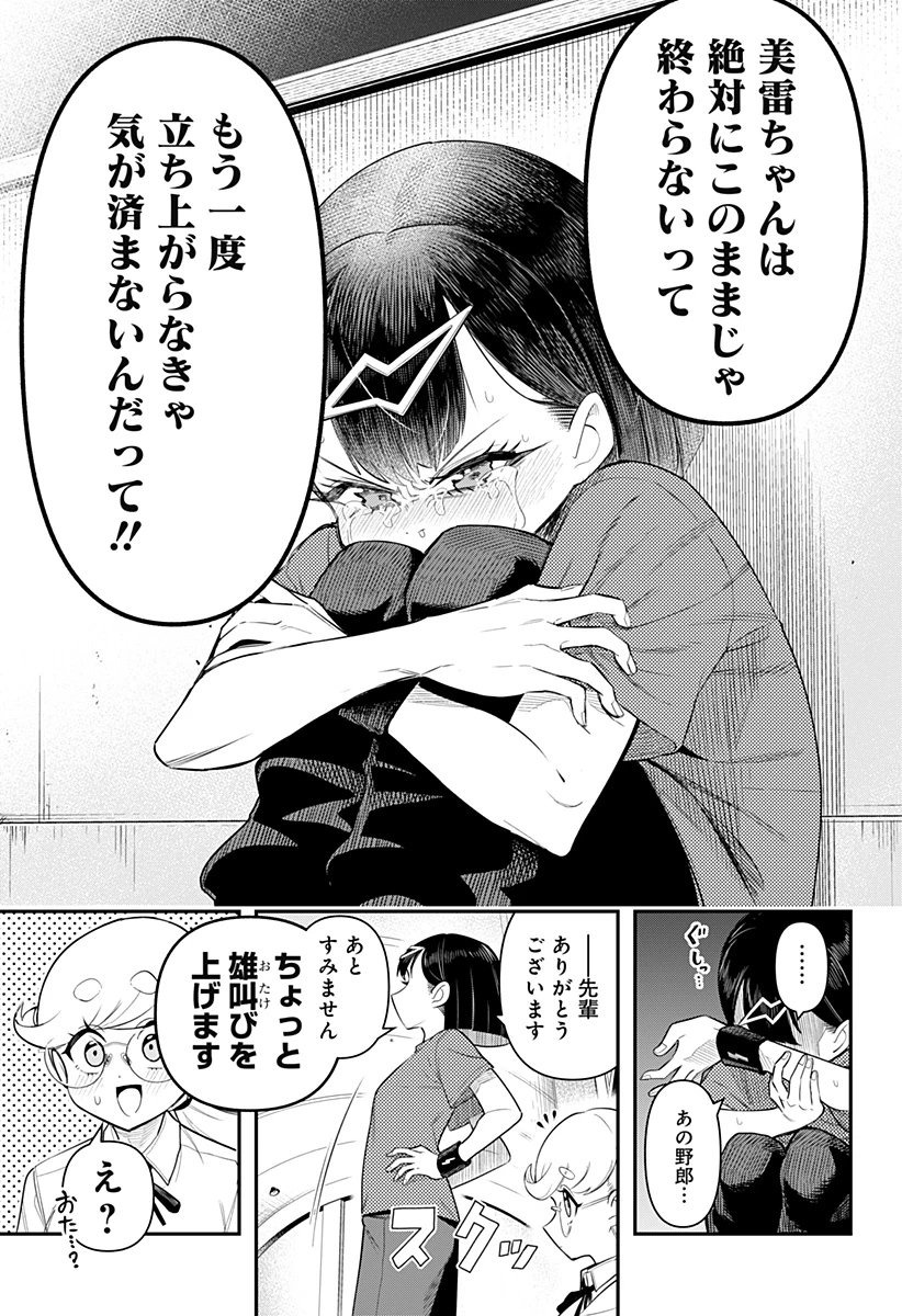 春雷卓球 第2話 - 21