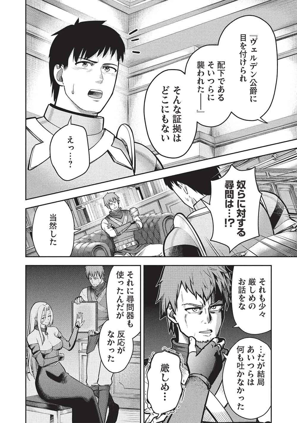 「門番やってろ」と言われ15年、突っ立ってる間に俺の魔力が9999（最強）に育ってました 第22話 - 4