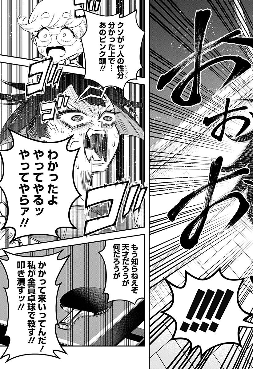 春雷卓球 第2話 - 23