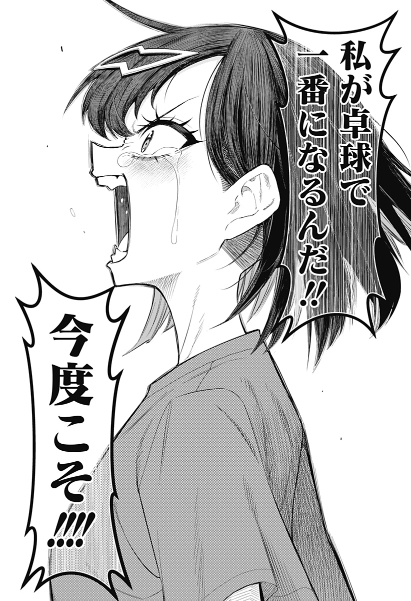 春雷卓球 第2話 - 24