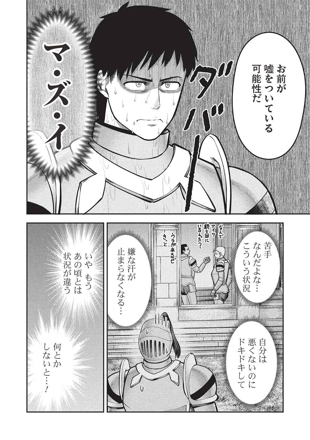 「門番やってろ」と言われ15年、突っ立ってる間に俺の魔力が9999（最強）に育ってました 第22話 - 6