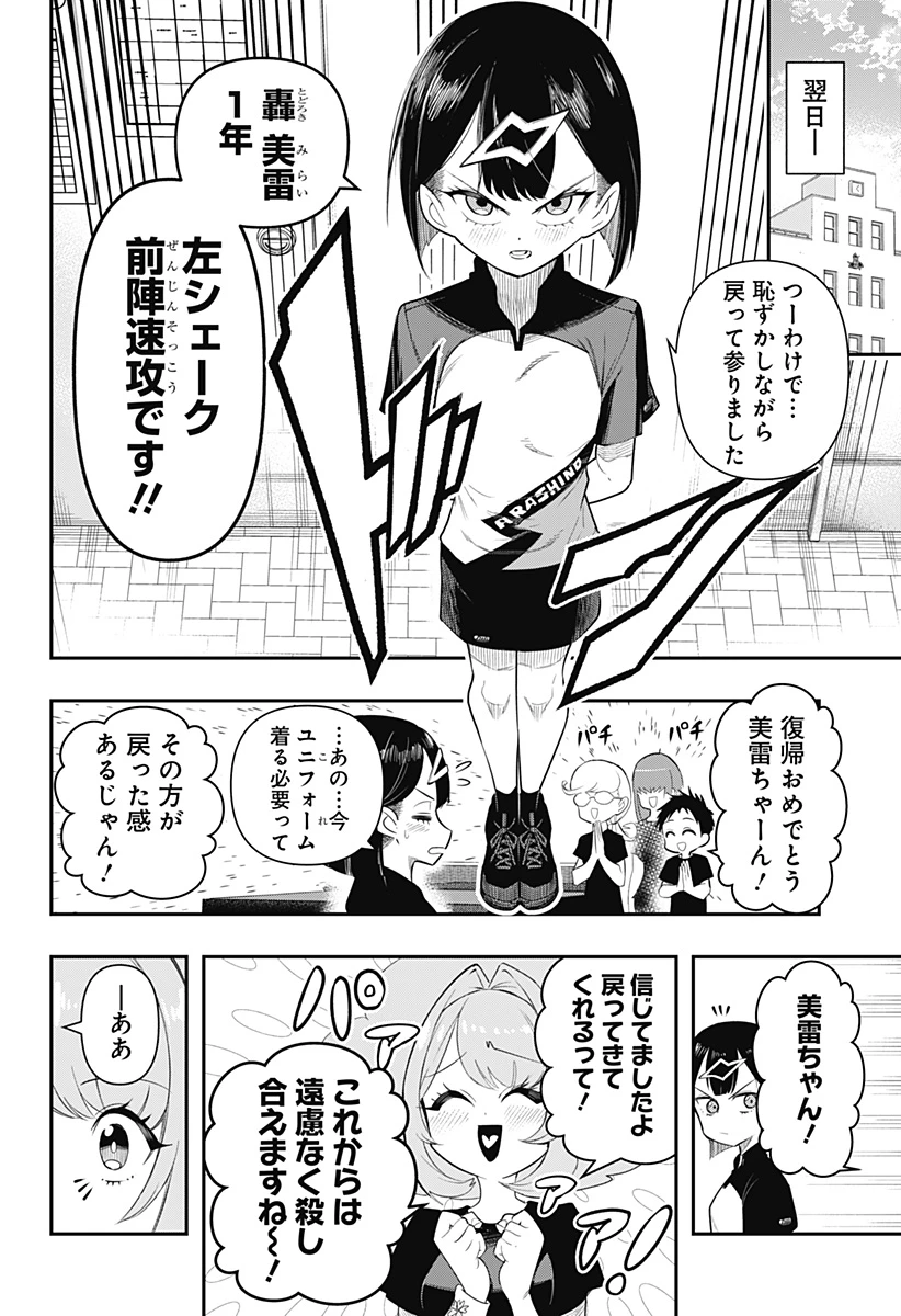 春雷卓球 第2話 - 26